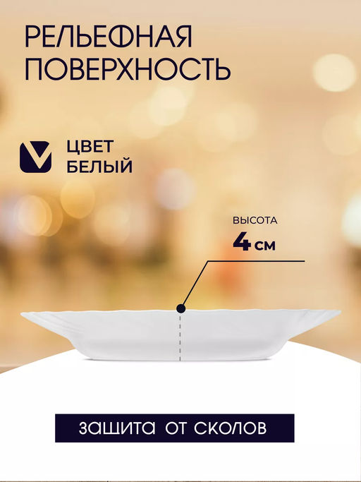 Тарелка суповая ТРИАНОН 22см арт. N5016 (Н4123) /Люминарк/ - Luminarc фото 2