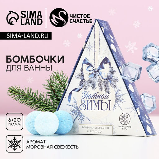 Бомбочки для ванны, 6?20 г, аромат свежести, Чистое счастье