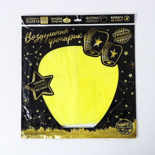 Фонарь желаний Жёлтый - Страна карнавалия фото 4