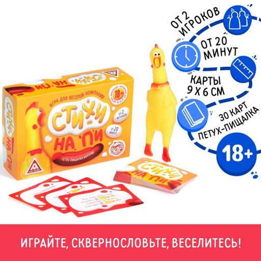 Игра для компании Стихи на ПИ, с петухом-пищалкой - Лас играс фото 7