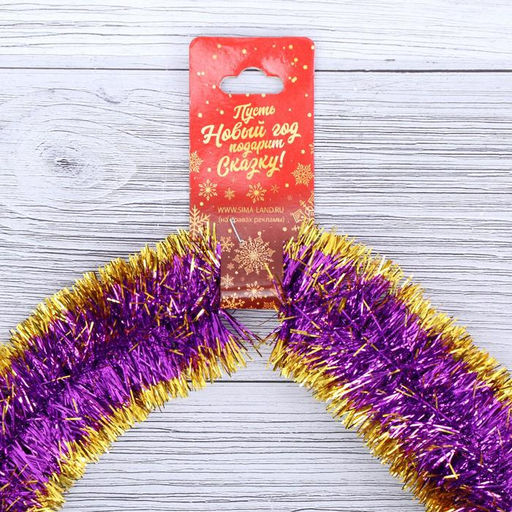 Цена за 10 шт. Мишура Узкая двухцветка концы d-5 см, 200 см, микс - Зимнее волшебство фото 2