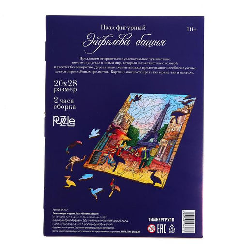 Пазл фигурный Эйфелева башня - Puzzle фото 4