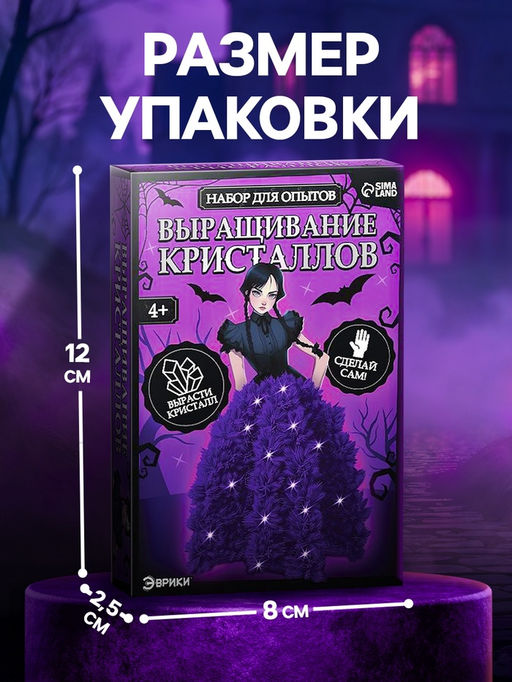 Набор для опытов Выращивание кристаллов, фигурка: мрачная девочка - Эврики фото 2