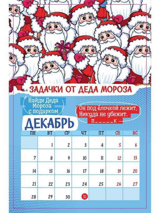 Цена за 2 шт. Календарь-планнинг детский с наклейками 2026 «Весёлый»