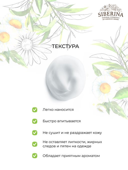 Крем для тела от раздражения, зуда и покраснения кожи после укусов комаров и мошек гипоаллергенный - Siberina фото 9