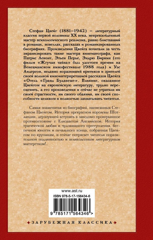 Мария Стюарт - Аст фото 2