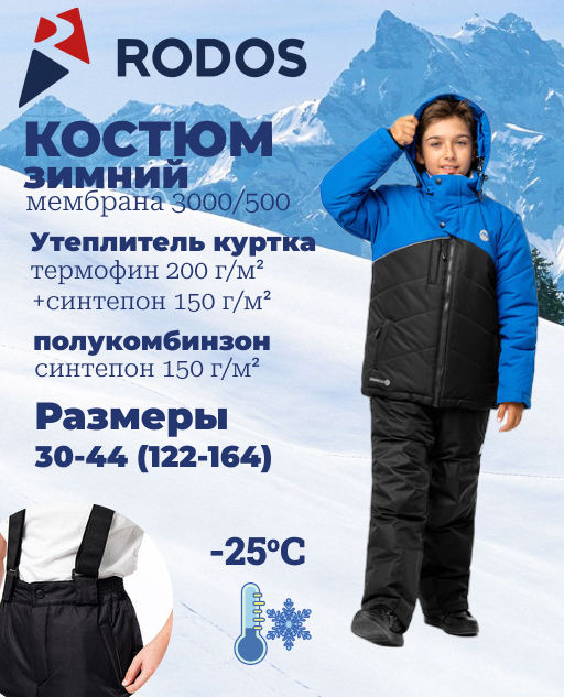 RODOS Утеплённый костюм для мальчика зима М-228д Синий/Васильковый  фото 230
