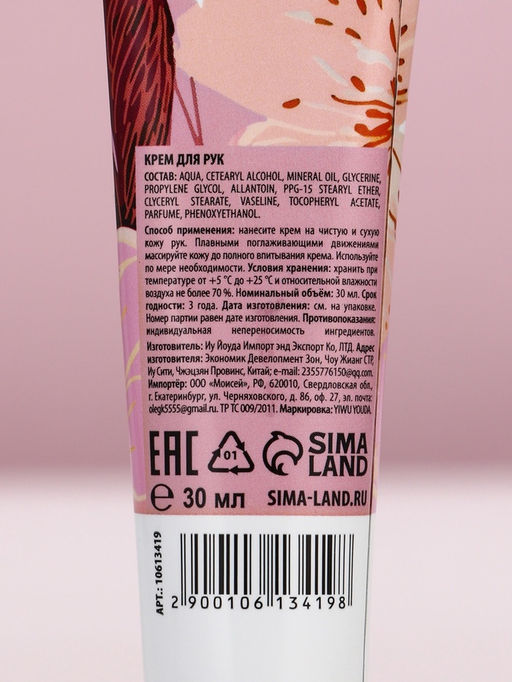 Цена за 3 шт. Крем для рук питательный, 30 мл, нежные ручки, Чистое счастье  фото 5