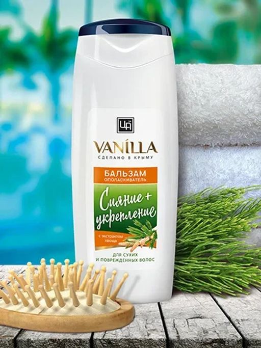 Бальзам-ополаскиватель VANILLA для сухих поврежденных волос 250 г