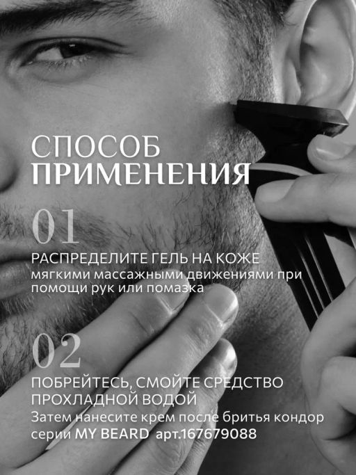 Kondor my beard Гель для бритья 250 мл  фото 8