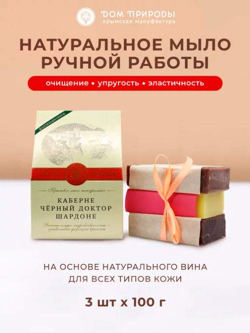 Набор ВИННОЕ АССОРТИ - Мануфактура дом природы фото 4