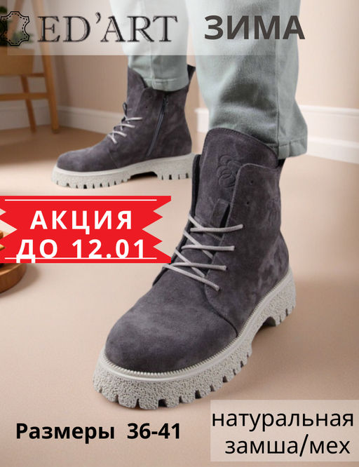 Ботинки EDART 228.V.1541 be. Серый замок замша/мех