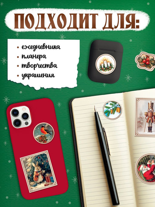 Альбом наклеек «Ретростикеры. Ностальгия зимних праздников», 160 наклеек