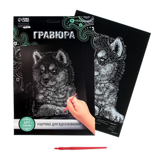 Цена за 3 шт. Гравюра «Щенок хаски» с металлическим эффектом «серебро» А4