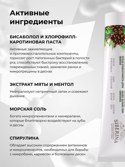 Зубная паста Против кровоточивости десен Хвойная - Siberina фото 7