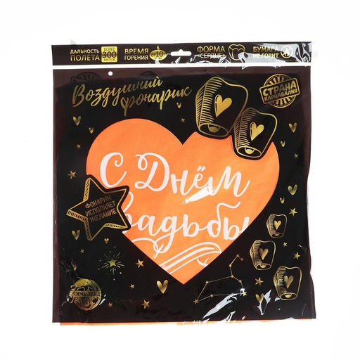 Фонарик желаний С днём свадьбы, сердце, цвета МИКС - Страна карнавалия фото 4