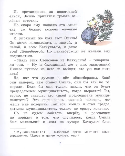 Эмиль из Лённеберги (цв. илл. Бьёрна Берга). Линдгрен А. - Махаон фото 5