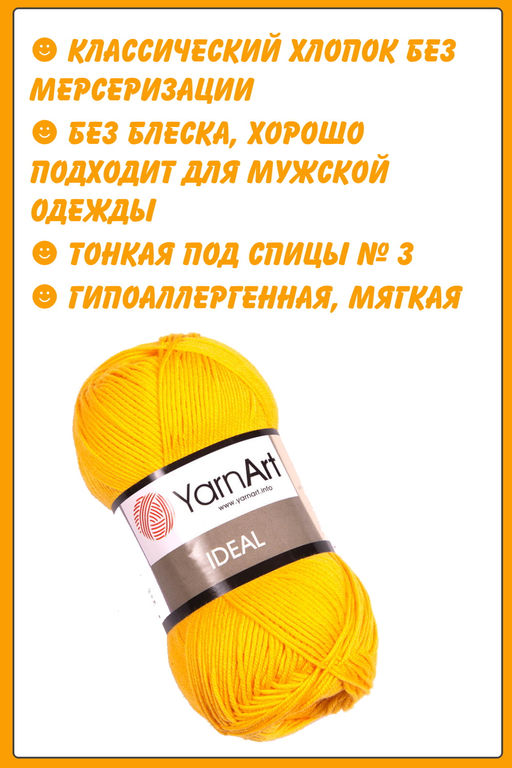 IDEAL YarnArt  фото 30