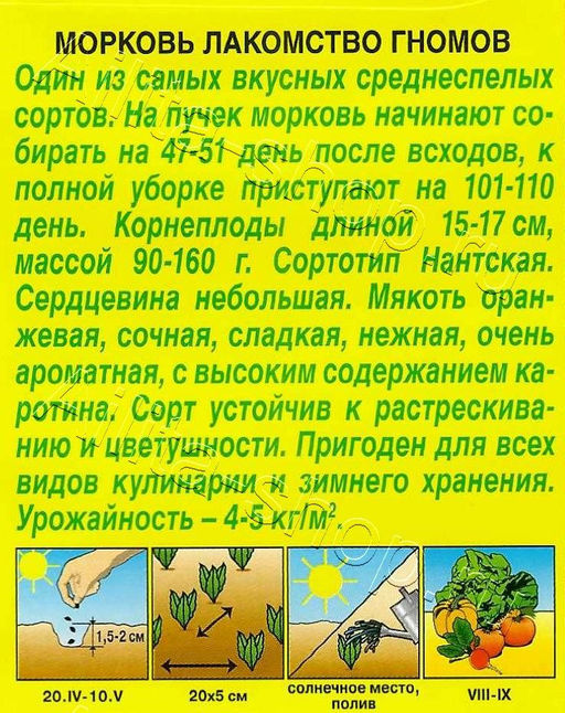 Морковь Лакомство гномов 2г (Аэлита)