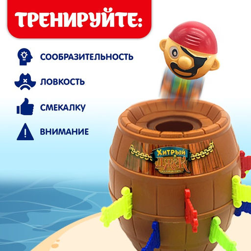 Настольная игра на везение Лас Играс KIDS «Хитрый Джек», фанты, 2-4 игрока, 3+