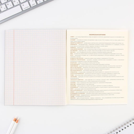 Цена за 20 шт. Тетрадь в клетку, предметная, 48 л., на скрепке, А5 «ПРЕДМЕТЫ. География»