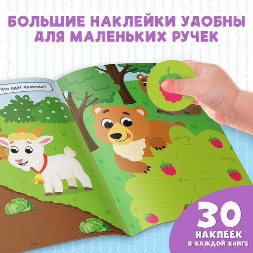 Книжки с наклейками набор Большие кружочки, 4 шт. по 10 стр., 120 стикеров - Буква-Ленд фото 4