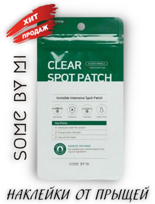 SOME BY MI очечные патчи для лица против акне 18шт CLEAR SPOT PATCH Т