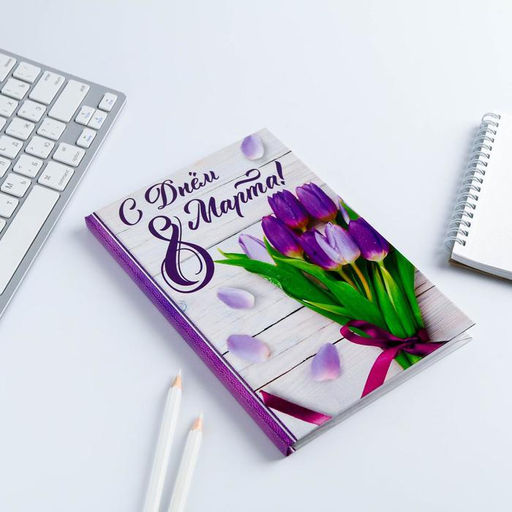 Ежедневник в твердой обложке А5, 80 л С днем 8 Марта! - Artfox фото 2
