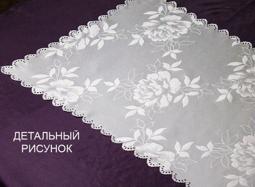 Скатерть арт. 3893/130, прямоугольная, 130 см х 180 см, ТЕФЛОНОВОЕ ПОКРЫТИЕ, цвет ЭКРЮ, край - подгибка и прошивка с флизелиновым укреплением изнутри - Firanka фото 2