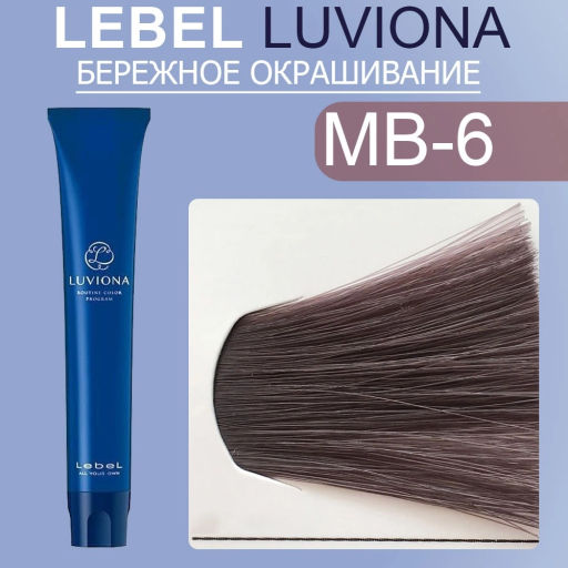 Краска для волос LUVIONA Maroon-Brown-6 80г, 80г мл. - Lebel фото 2
