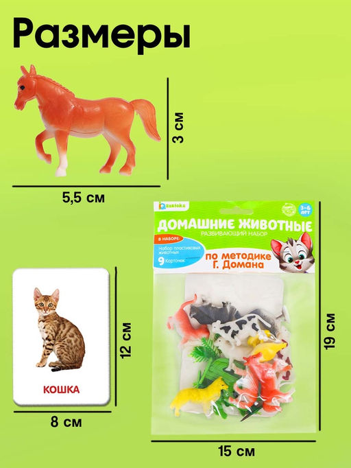 Развивающий набор фигурок для детей Домашние животные с карточками, по методике Домана - Iq-zabiaka фото 11
