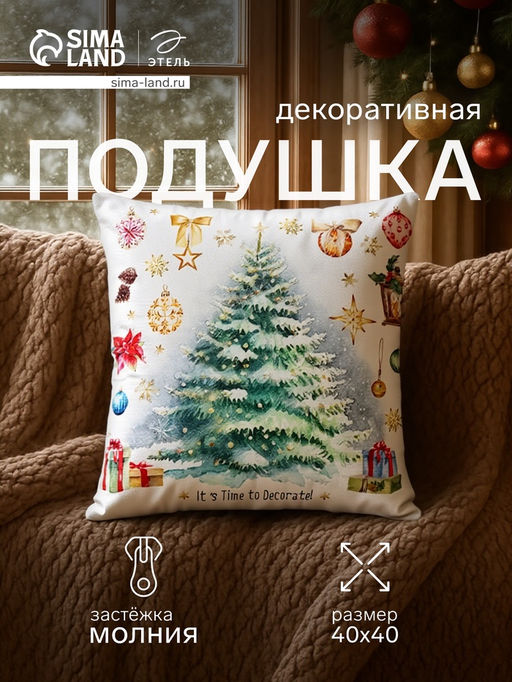 Подушка декоративная новогодняя Этель. Time to decorate, 40?40 см, велюр