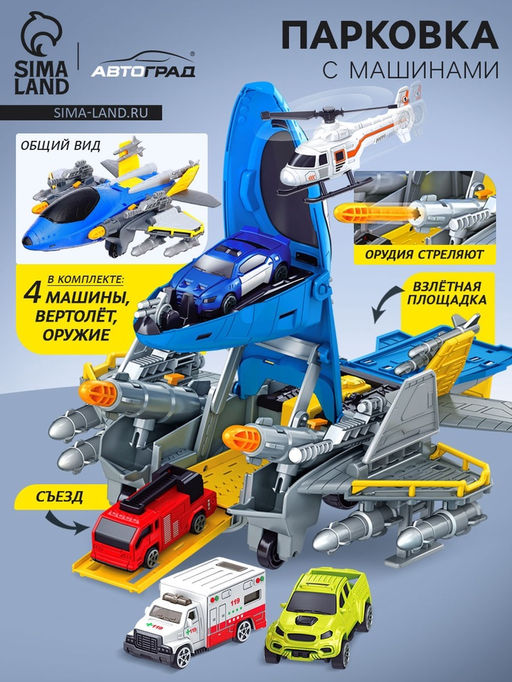 Парковка детская Авиагараж, подвижные элементы, самолёт, с аксессуарами