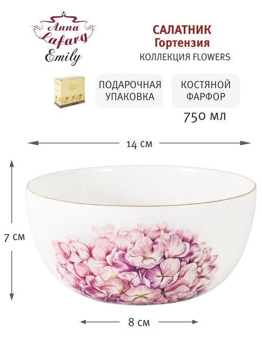 Салатник Гортензия, 14 см, 0,75 л - Anna lafarg emily фото 6