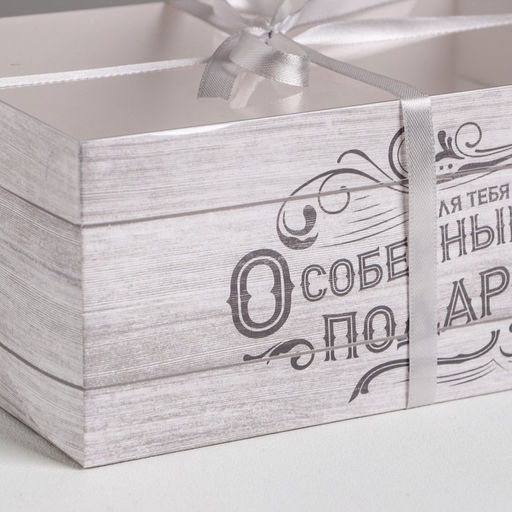 Цена за 5 шт. Коробка для капкейков, кондитерская упаковка, 6 ячеек «Для тебя особенный подарок», 23×16×10 см