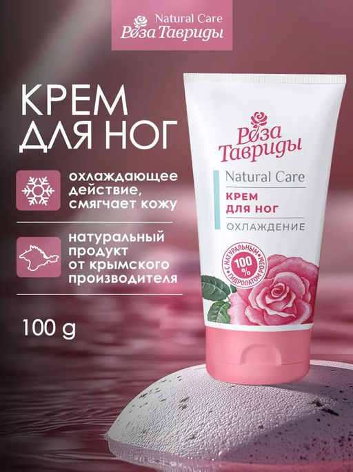 Крем для ног Охлаждающий РТ, 100г