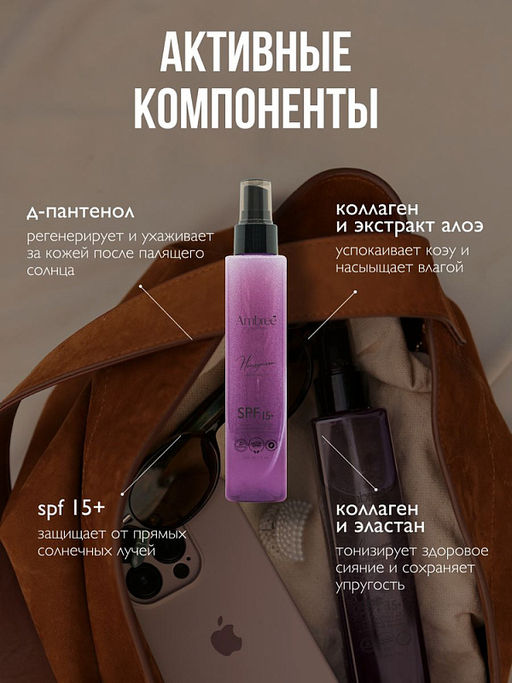 AMBREE Professional спрей-дымка "Защита от солнца и увлажнение" 2в1 200мл Honeymoon