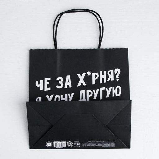 Цена за 5 шт. Пакет подарочный Хочу другую надпись, 22 х 22 х 11 см - Дарите счастье фото 4