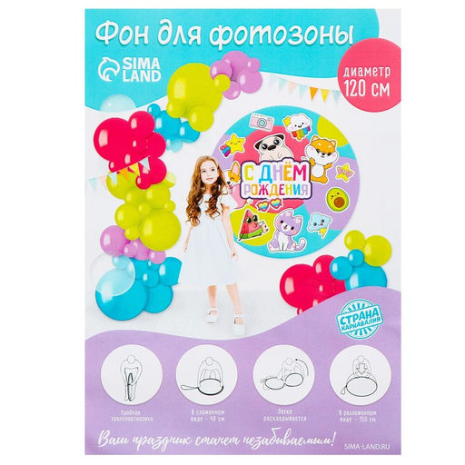 Фон для фотозоны ДР - Страна карнавалия фото 5