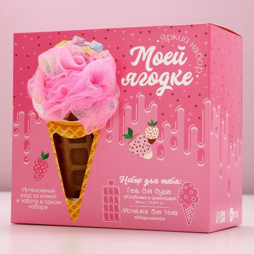 Подарочный набор косметики Моей ягодке, гель для душа 300 мл и мочалка, аромат клубники в шоколаде, Чистое счастье фото 2
