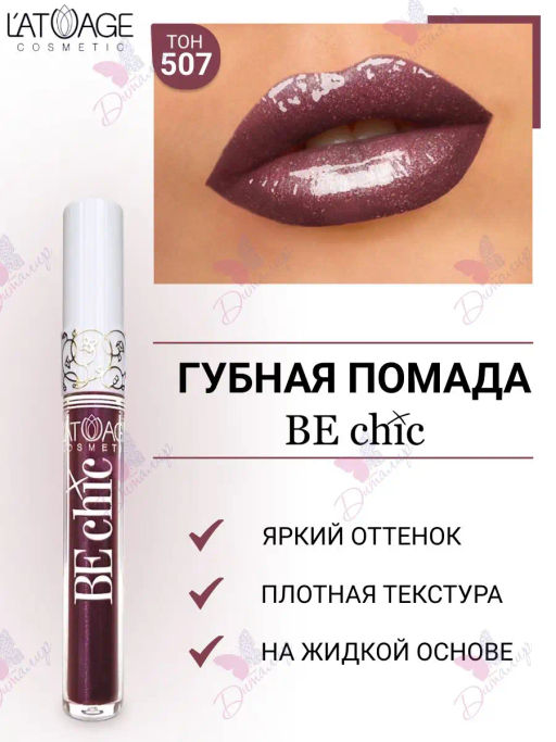 Latuage Помада губная жидкая BE CHIC тон 507 неоновый фалунский красный  фото 2
