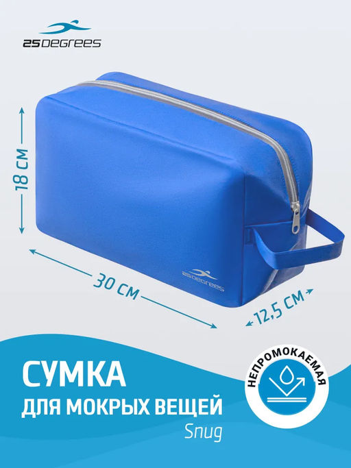 Сумочка для мокрых вещей 25DEGREES Snug Navy 25D23007