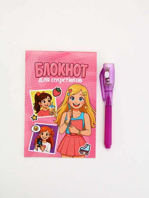 Подарочный набор, ручка шпион, блокнот А6, 16 л. Секреты подружек