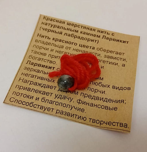 Браслет красная шерстяная нить с камнем Ларвикит