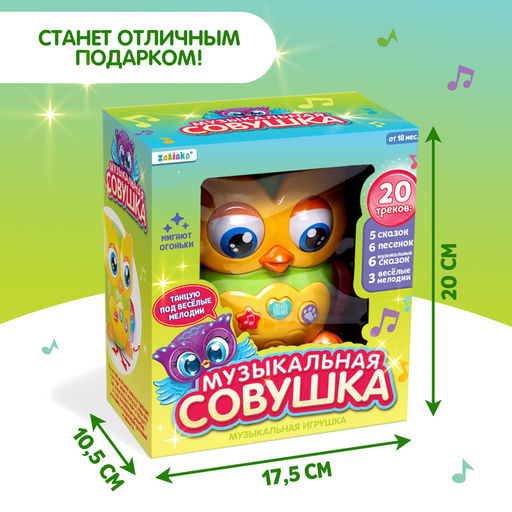 Музыкальная игрушка Совушка, звук, свет - Zabiaka фото 5