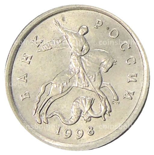 1 копейка 1998 года С-П