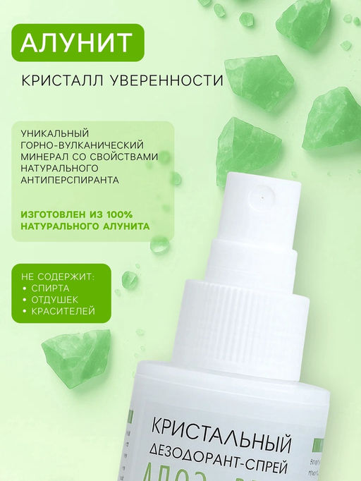 Минеральный дезодорант-спрей Алоэ Вера, 100 мл - SB BEAUTY фото 2