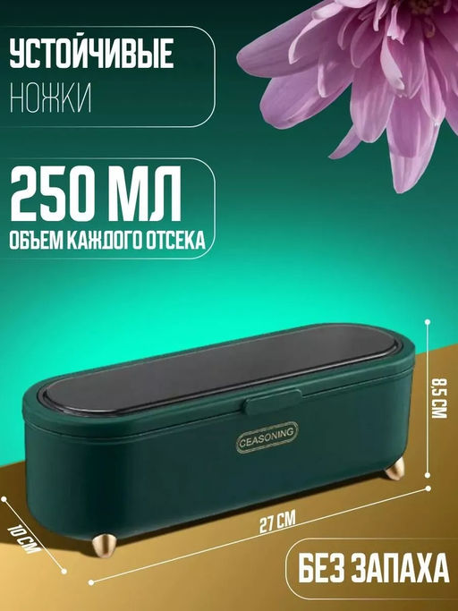 60915 Органайзер для специй