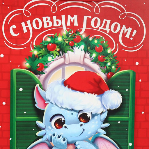 Пакет ламинированный вертикальный Новогодние чудеса, M 26 30 9 см - Дарите счастье фото 5