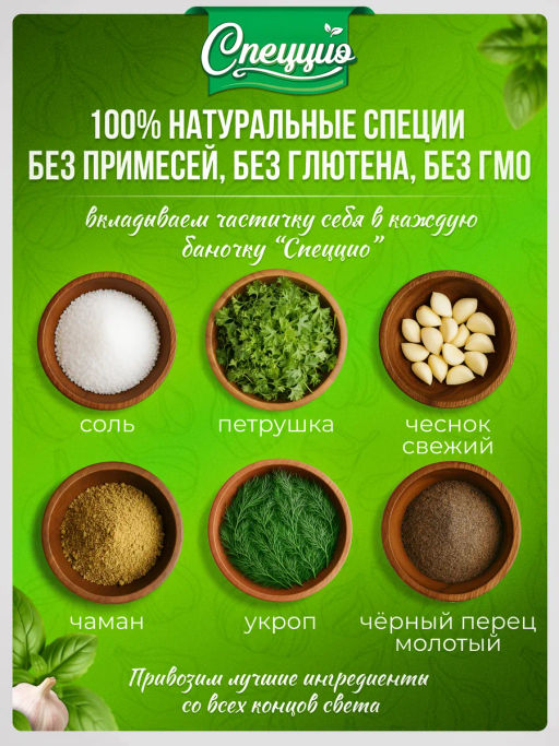 Чесночная соль с горными травами - Спеццио фото 2